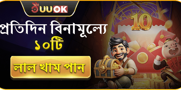 প্রতিদিনের ফ্রি স্পিন অফার promotion image